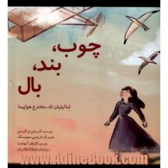 چوب، بند، بال: اما لیلیان تاد، مخترع هواپیما