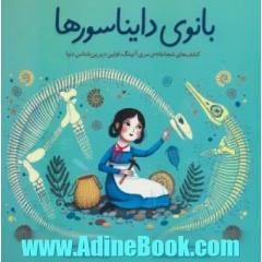 بانوی دایناسورها: کشف های شجاعانه ی مری آنینگ، اولین دیرین شناس دنیا