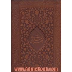 گلستان سعدی