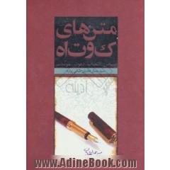 متن های کوتاه: سپاس. انتصاب. دعوت. خوشامد