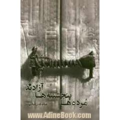 مرده ها پنجشنبه ها آزادند (مجموعه داستان)