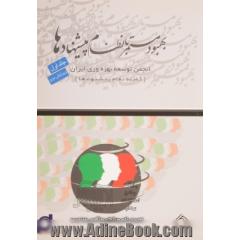 بهبود مستمر با نظام پیشنهادها