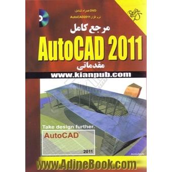 مرجع کامل AutoCAD 2011 (مقدماتی)