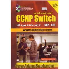 آموزش عملی و کاربردی CCNP switch 642-813