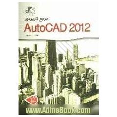مرجع کاربردی AutoCAD 2012