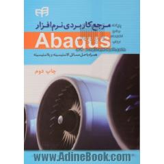 مرجع کاربردی نرم افزار Abaqus (همراه با حل مسائل پلاستیسیته و الاستیسیته)