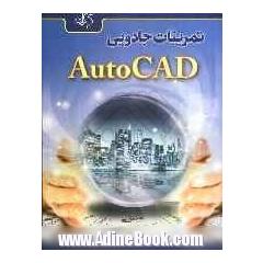 تمرینات جادویی AutoCAD