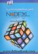 تحلیل شبکه های اجتماعی با NodeXL