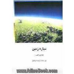 سیاره زمین (قطب)