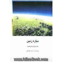 سیاره زمین (دریاهای عمیق)