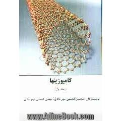 کامپوزیت ها