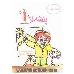 پشه لر (1)