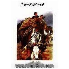 کوچندگان کرمانج