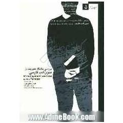بررسی جایگاه مدیریت در ادب فارسی