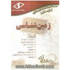 زمین شناسی