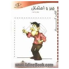 کتاب کار جبر و احتمال: سال سوم دبیرستان (ریاضی و فیزیک)