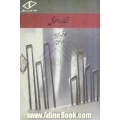 آمارو احتمال