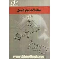 معادلات دیفرانسیل = Differential Equations