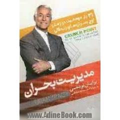 مدیریت بحران: 21 راز دستیابی به موفقیت، در زمان اوج بحران های زندگی