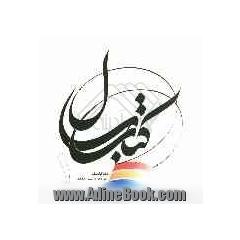 کتاب سال خانه گرافیک اصفهان (1)