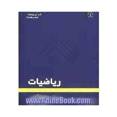 ریاضیات پیش دانشگاهی (ریاضیات جبرانی): (کاردانی تمامی رشته ها)