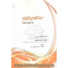 سرطان سر و گردن به زبان ساده