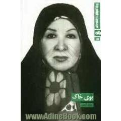 بوی خاک