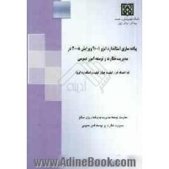 پیاده سازی استاندارد ایزو 9001 ویرایش 2008 در مدیریت نظارت و توسعه امور عموی (به انضمام ابزار کیفیت، جوایز کیفیت و استاندارد ایزو)