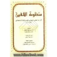 منظومه الالفین