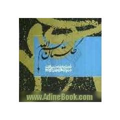 گلستان: گلستان بسم الله - گلستان آفرینش - گلستان اقلیم