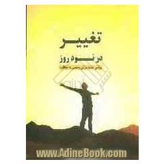 تغییر در 90 روز: 5 قدم تا موفقیت