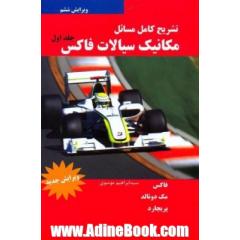 تشریح مسائل مکانیک سیالات