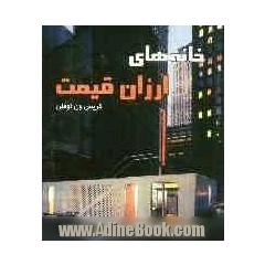 خانه های ارزان قیمت