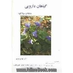 گیاهان دارویی منطقه ی سوادکوه