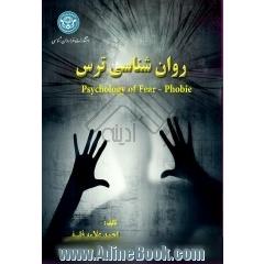 روان شناسی استرس