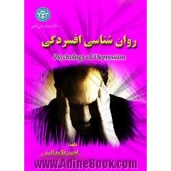 روان شناسی افسردگی