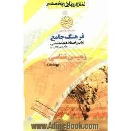 فرهنگ جامع لغات و اصطلاحات تخصصی انگلیسی به فارسی: زمین شناسی