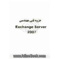جزوه فنی مهندسی Exchange Server 2007