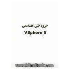جزوه فنی مهندسی VSphere 5