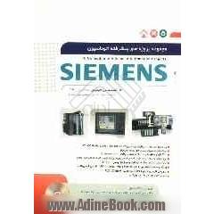 مجموعه پروژه های پیشرفته اتوماسیون Siemens