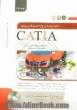 مجموعه پروژه های کاربردی CATIA