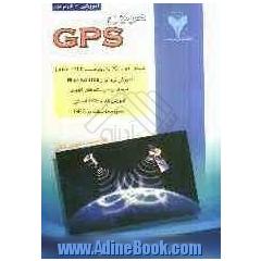 مرجع GPS