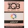 بانک سؤالات ایران IQB: Iran Questions Bank: اپیدمیولوژی: قابل استفاده برای: کارشناسی ارشد رشته های