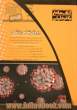 کتاب جامع ویروس شناسی پزشکی: ویژه ی دانشجویان و داوطلبان کارشناسی، کارشناسی ارشد و دکتری تخصصی ...