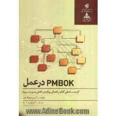 PMBOK در عمل کاربست عملی کتاب راهنمای پیکره ی دانش مدیریت پروژه