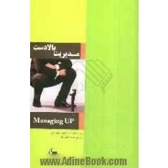 مدیریت بالادست