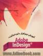 آموزش نرم افزار "این دیزاین" = Adobe InDesign