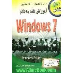 آموزش گام به گام ویندوز 7 (ویرایش 2012)