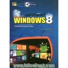 آموزش کاربردی Microsoft Windows 8