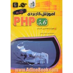 آموزش کاربردی PHP 5.6: طراحی آسان وب سایت های دینامیک